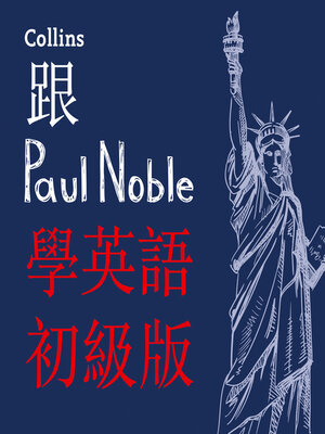 cover image of 跟Paul Noble學英語––初級版 – Learn English for Beginners with Paul Noble, Traditional Chinese Edition
